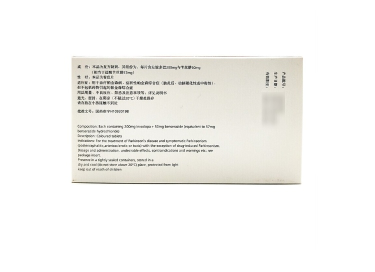 多巴丝肼片(美多芭)