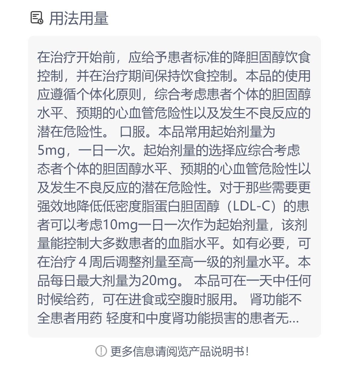 伐他汀钙片的作用图片