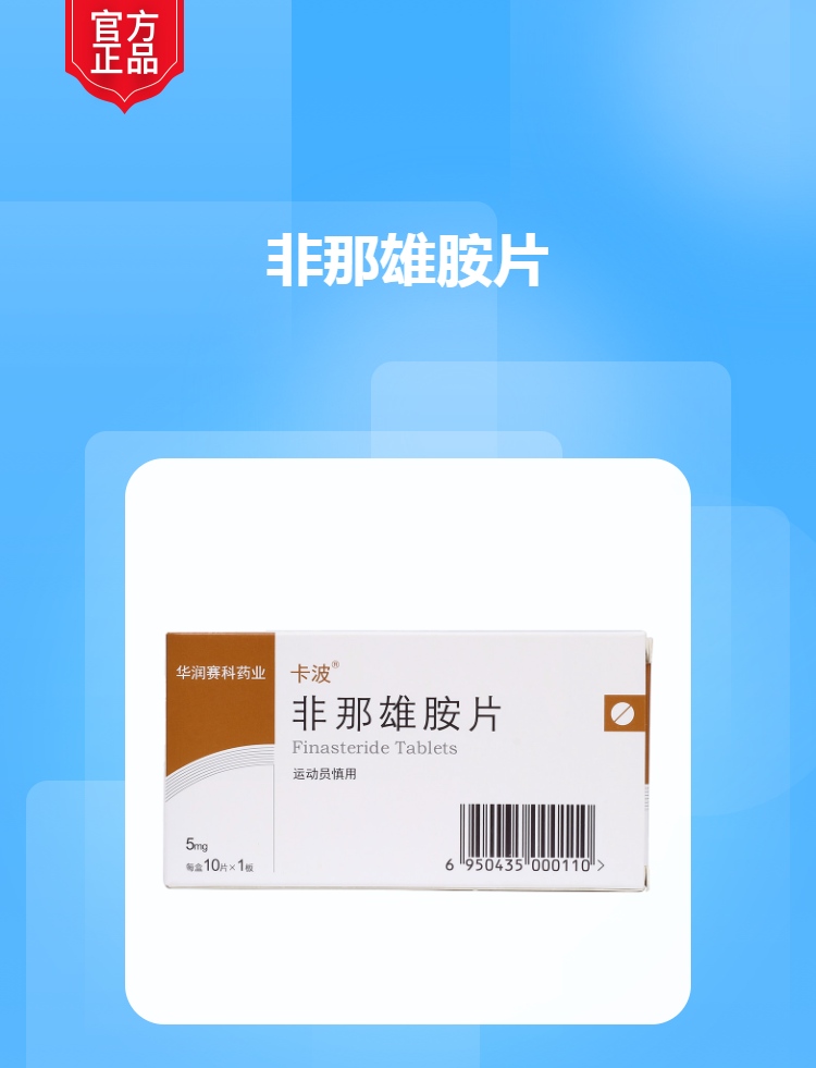 非那雄胺片(卡波)(非那雄胺片)_说明书_作用_效果_价格_方舟健客网