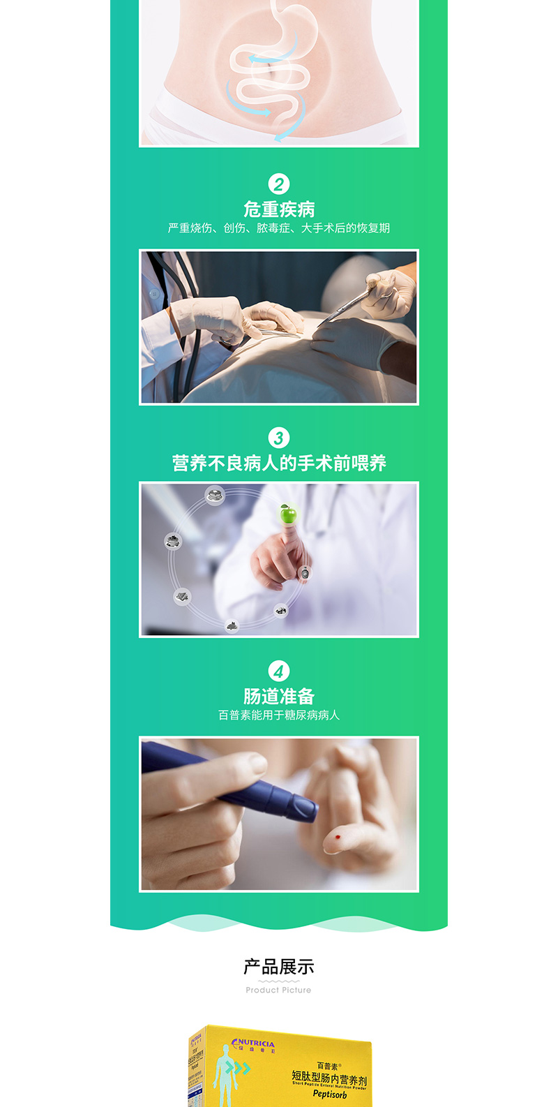 短肽型肠内营养剂(百普素)(短肽型肠内营养剂)_说明书_作用_效果_价格