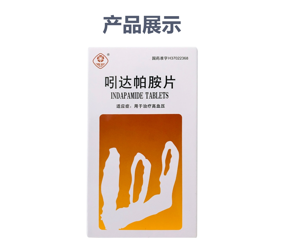 吲达帕胺片西苑