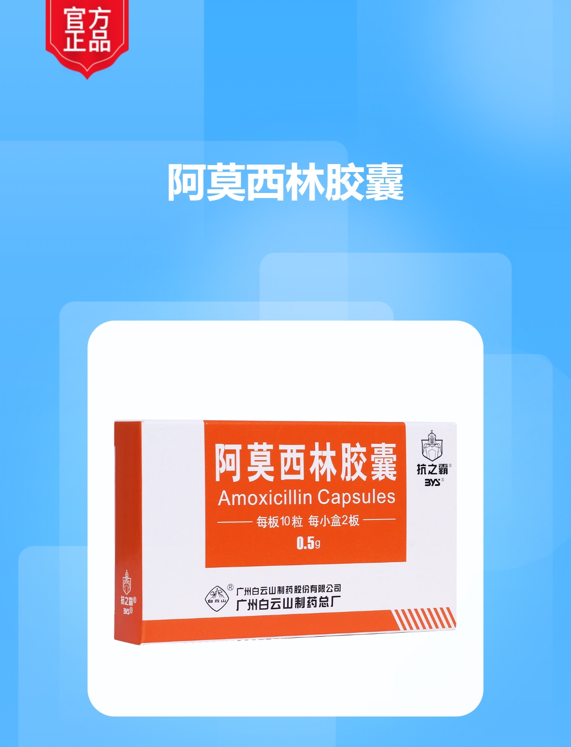 阿莫西林胶囊(抗之霸)(阿莫西林胶囊)_说明书_作用_效果_价格_方舟健