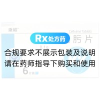 頭孢克肟片(天立威)