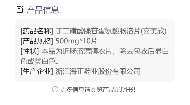 丁二磺酸腺苷蛋氨酸肠溶片(喜美欣)(丁二磺酸腺苷蛋氨酸肠溶片)_说明