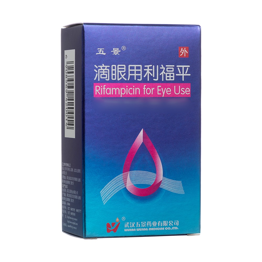 滴眼用利福平(五景)