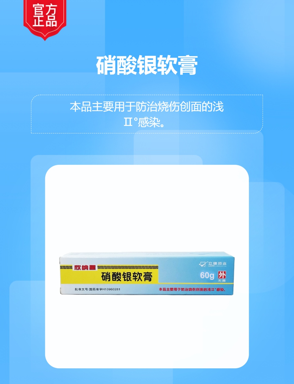 硝酸银软膏(欣纳星)(硝酸银软膏)_说明书_作用_效果_价格_方舟健客网