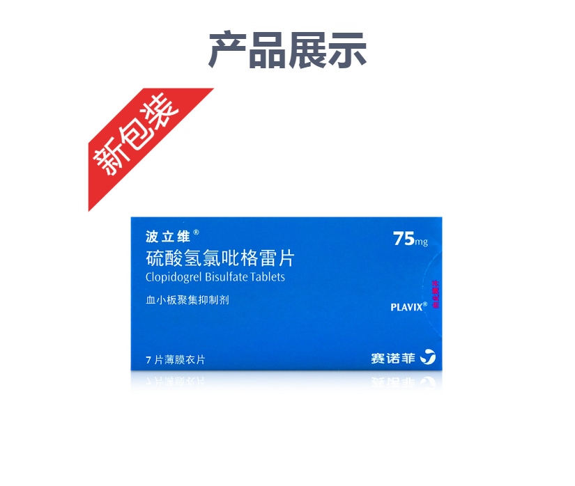硫酸氢氯吡格雷片(波立维)(硫酸氢氯吡格雷片)_说明书_作用_效果_价格_方舟健客网