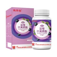 蓝莓叶黄素酯压片糖果(敬修堂)
