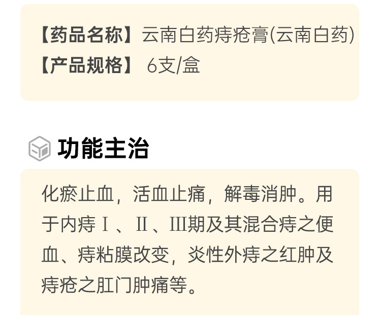 云南白药痔疮膏(云南白药(云南白药痔疮膏)_说明书_作用_效果_价格