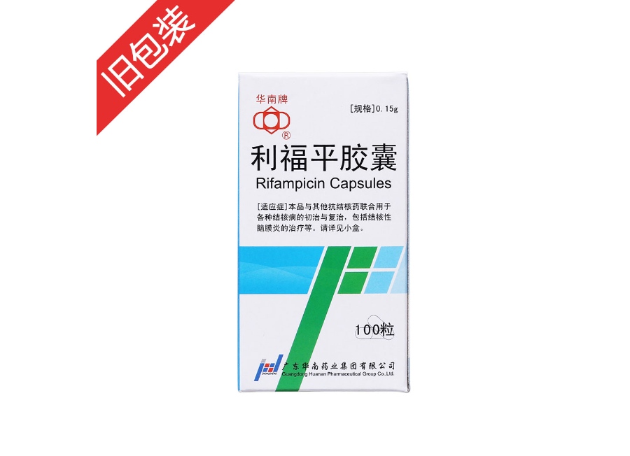 利福平胶囊(华南牌)