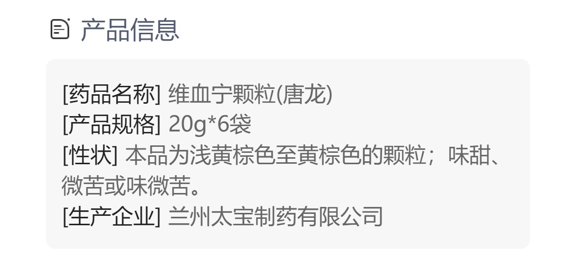 维血宁颗粒(唐龙)(维血宁颗粒)_说明书_作用_效果_价格_方舟健客网