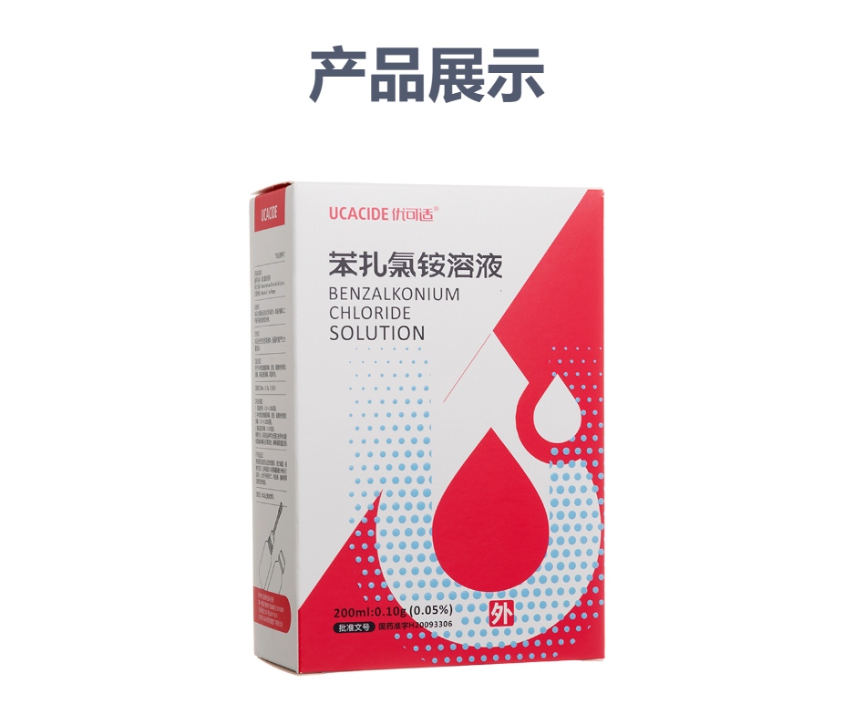 苯扎氯铵溶液(优可适)