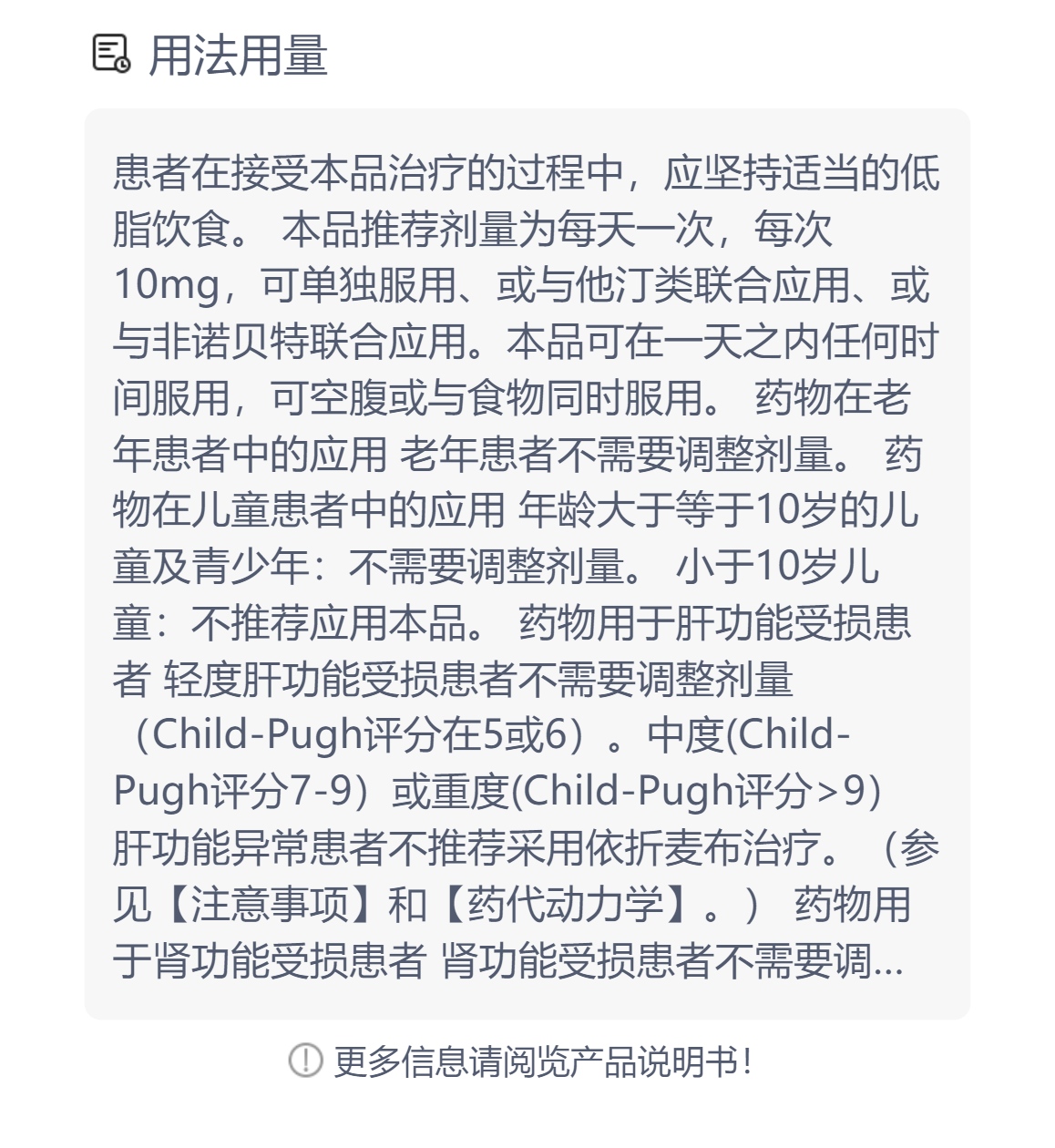 依折麦布片(欣络康)