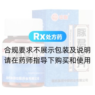脉君安片(中联)