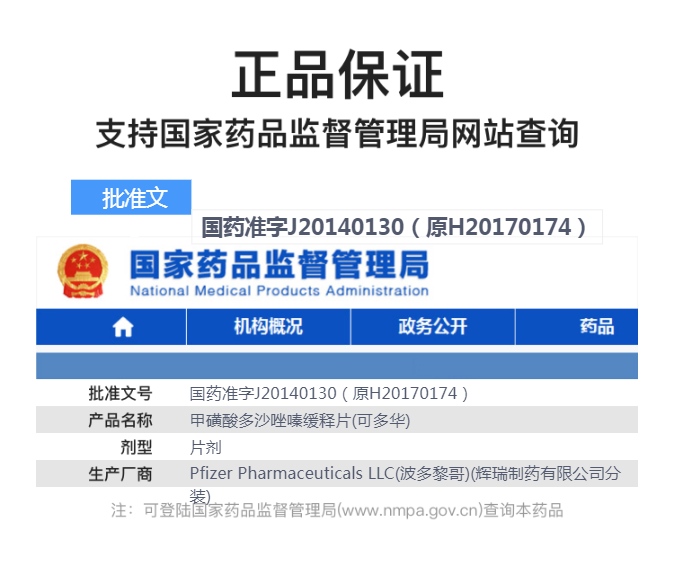 甲磺酸多沙唑嗪缓释片(可多华)(甲磺酸多沙唑嗪缓释片)_说明书_作用