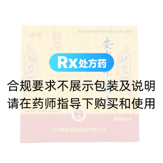 安宮牛黃丸(佛慈)