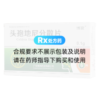 頭孢地尼分散片(博駿)