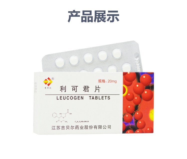 利可君片(吉贝尔)(利可君片)_说明书_作用_效果_价格_方舟健客网