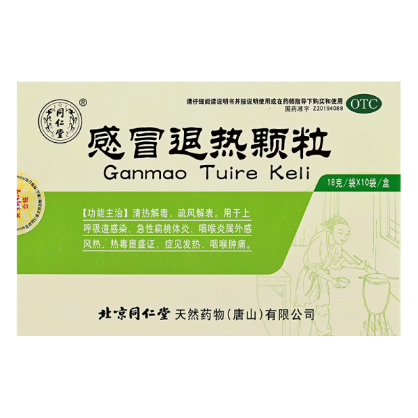 感冒退热颗粒(同仁堂)