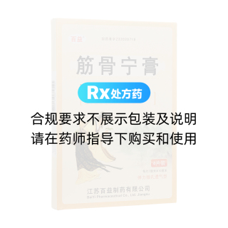 筋骨宁膏(百益)