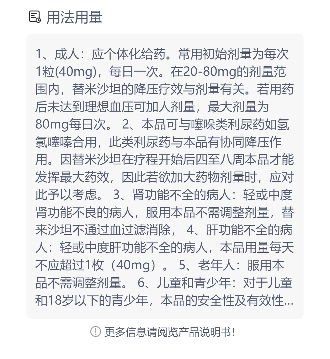 替米沙坦胶囊(替米沙坦胶囊)_说明书_作用_效果_价格_方舟健客网