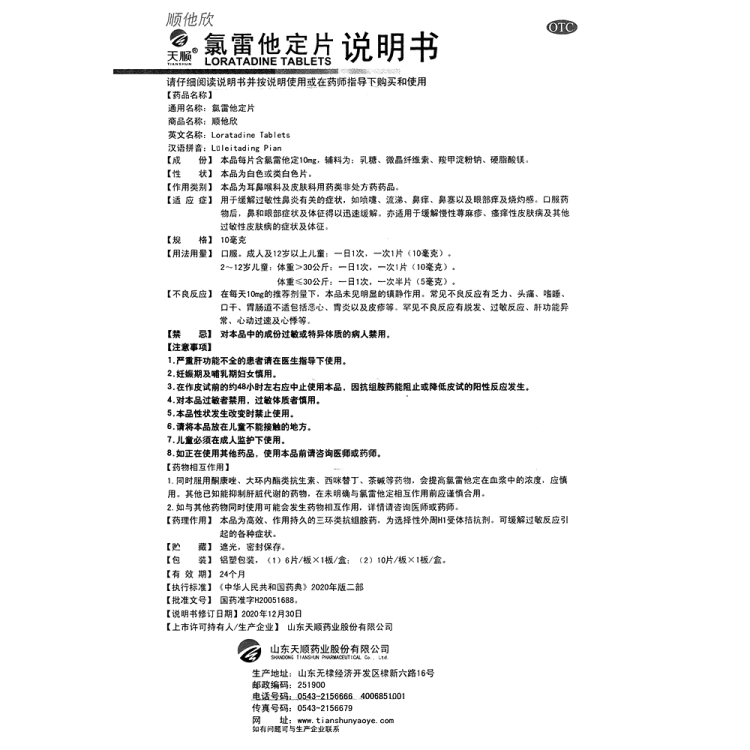 商品说明书