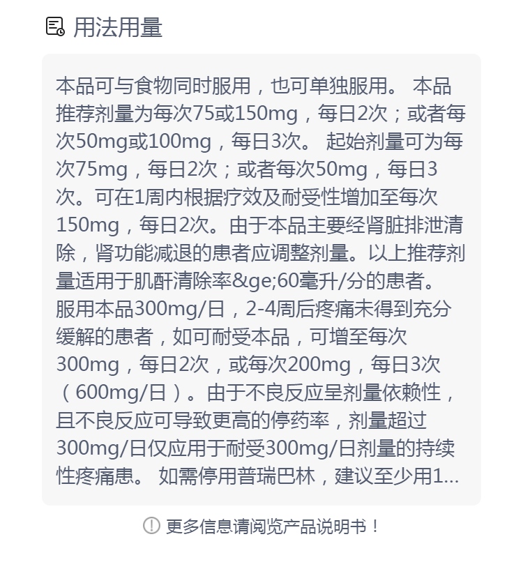 普瑞巴林胶囊(乐瑞卡)(普瑞巴林胶囊)_说明书_作用_效果_价格_方舟健