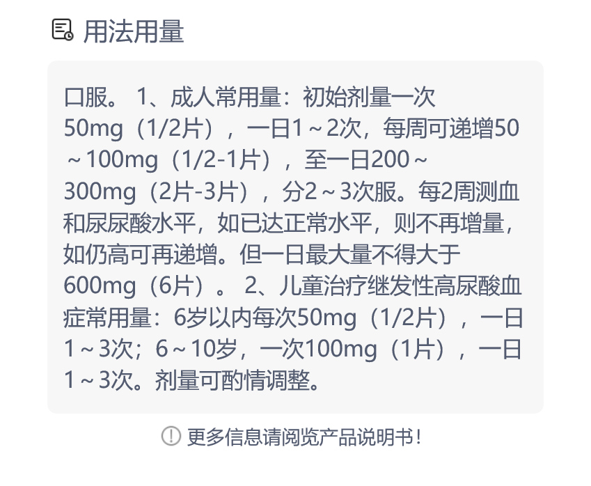 别嘌醇片 说明书图片