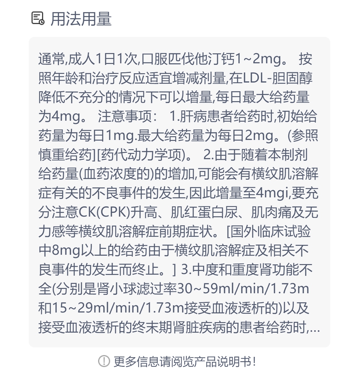 匹伐他汀钙片(力清之)(匹伐他汀钙片)_说明书_作用_效果_价格_方舟健客网