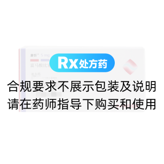 富馬酸比索洛爾片(康忻)