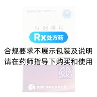 異煙肼片(康青)
