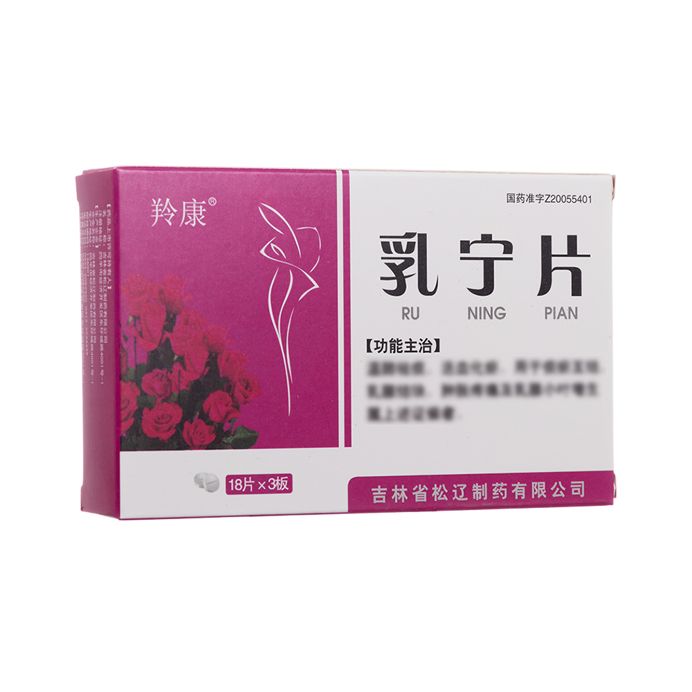 乳宁片(羚康)