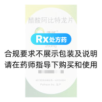 醋酸阿比特龍片(澤珂)