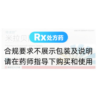 米拉贝隆缓释片(晴诺舒)