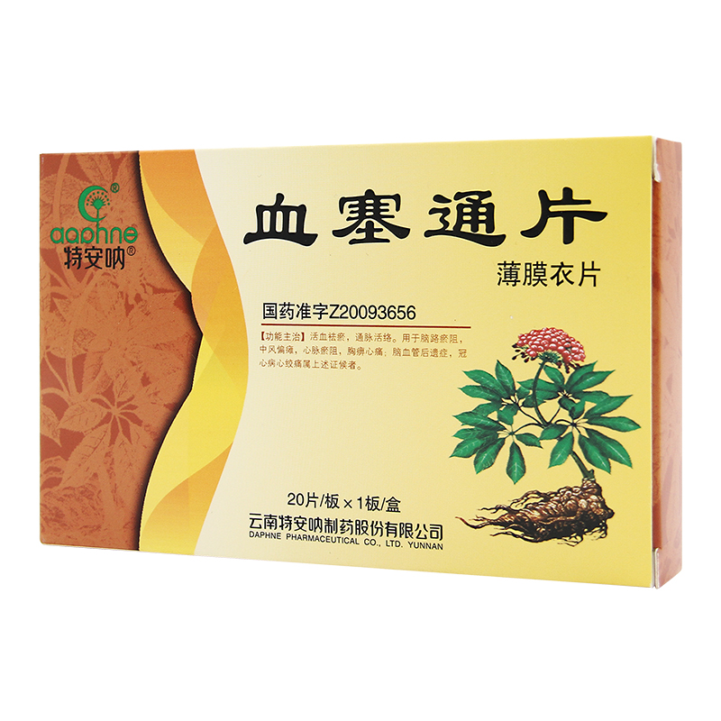 血塞通片(特安呐)