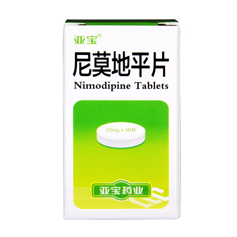 尼莫地平片(亚宝)