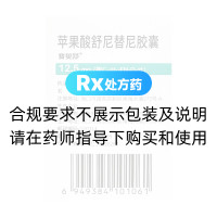 苹果酸舒尼替尼胶囊(赛贝舒)