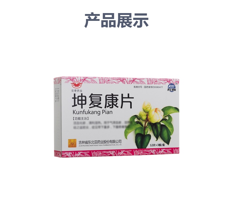 坤复康片(敖喜)