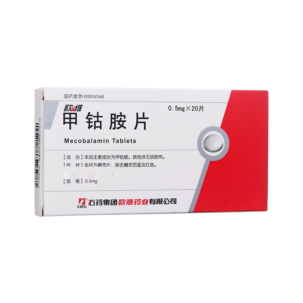 甲钴胺片(欧维)