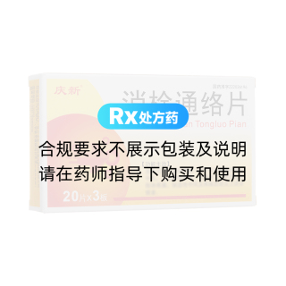 消栓通络片(普林松)