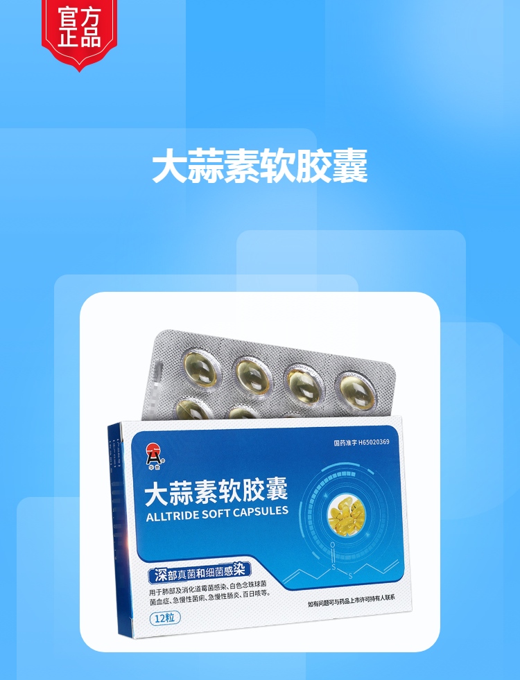 大蒜素软胶囊(丹迪立克)