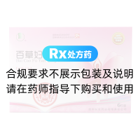 百草妇炎清栓(长生)