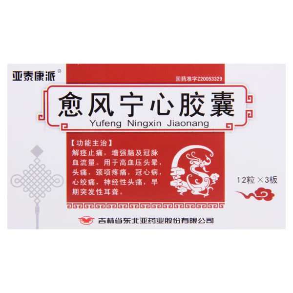 愈风宁心胶囊(亚泰康派)
