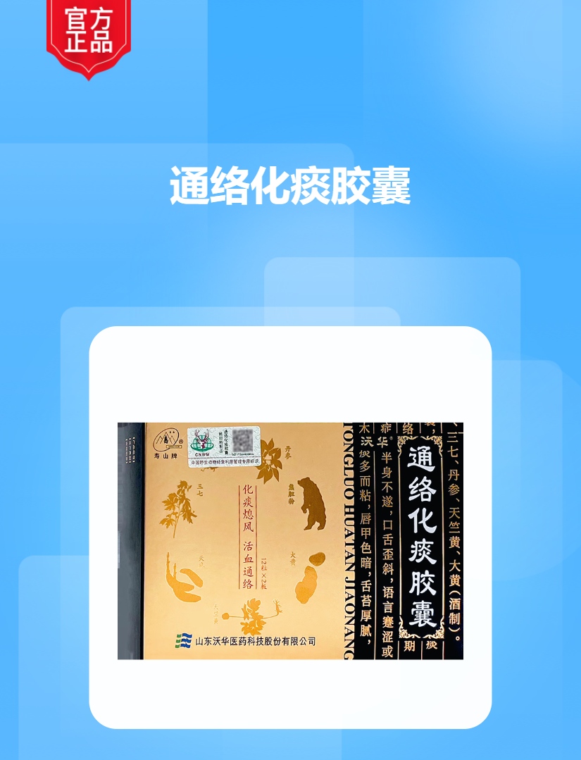 通络化痰胶囊(寿山牌)(通络化痰胶囊)_说明书_作用_效果_价格_方舟健