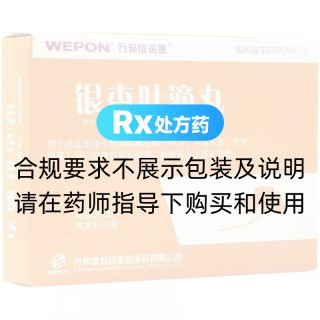 銀杏葉滴丸(萬(wàn)邦信諾康)