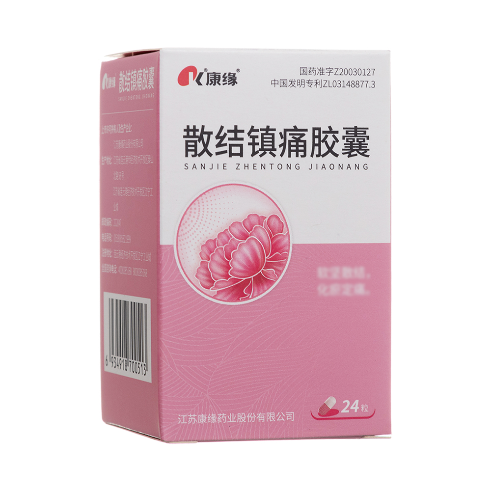 散结镇痛胶囊(康缘)