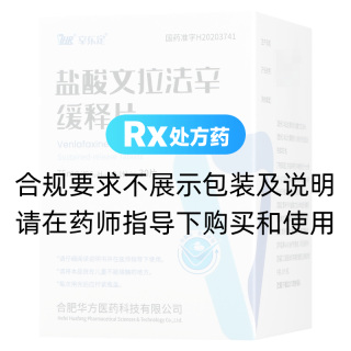 盐酸文拉法辛缓释片(辛乐定)