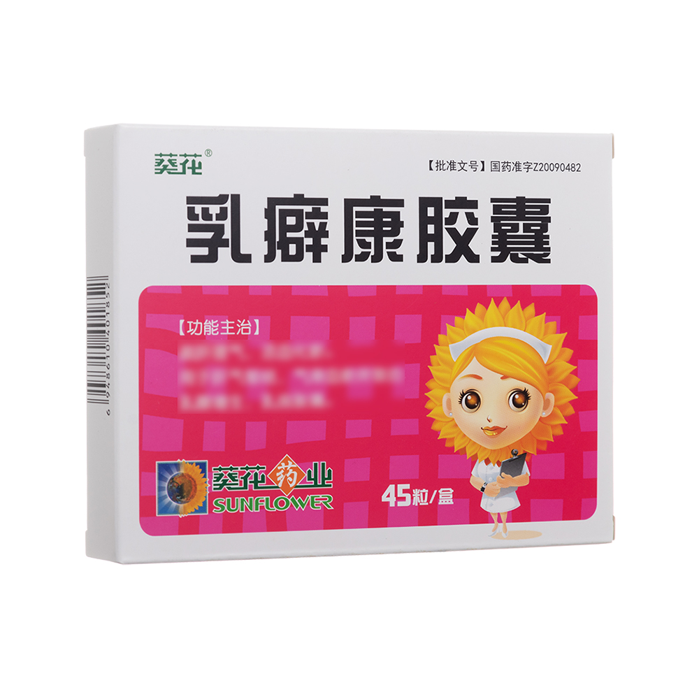 乳癖康胶囊(葵花)