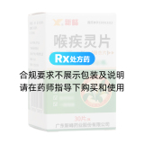 喉疾靈片(糖衣片)(新峰藥業(yè))