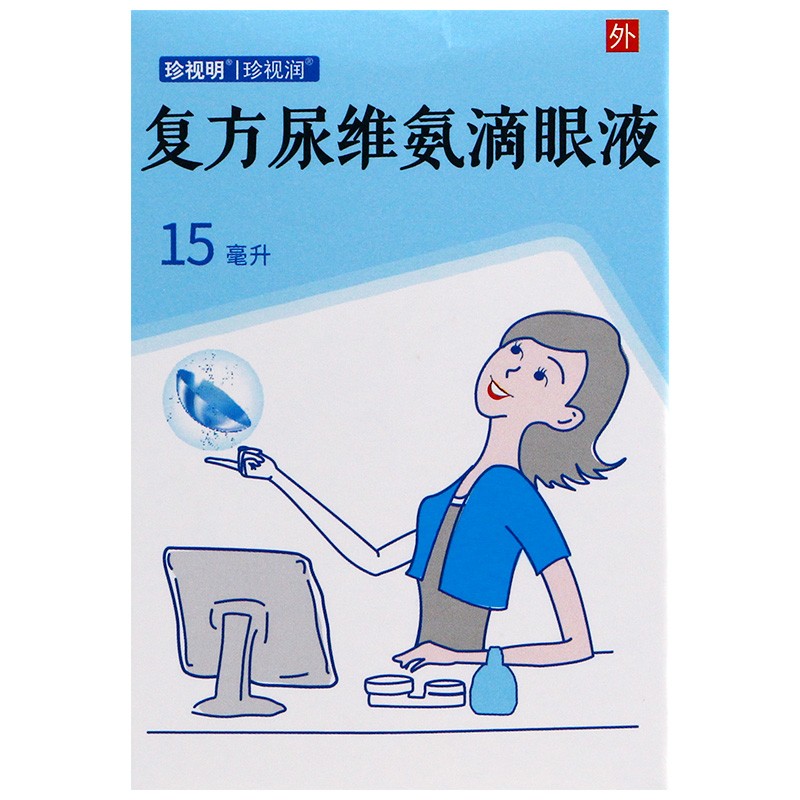 复方尿维氨滴眼液(珍视清)